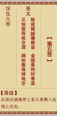 保生大帝灵签 第5签:除、【用蒙卦】